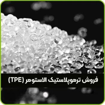 tpe