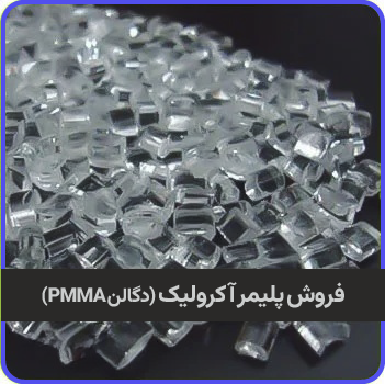 Buy pmma acrylic polymer